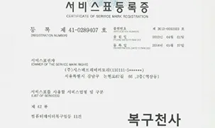 서비스표 등록