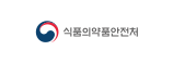 식품의약품안전처