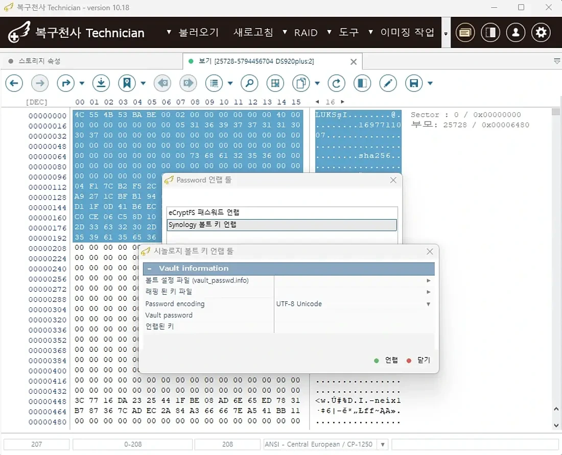 암호화 NAS 복호화 처리
