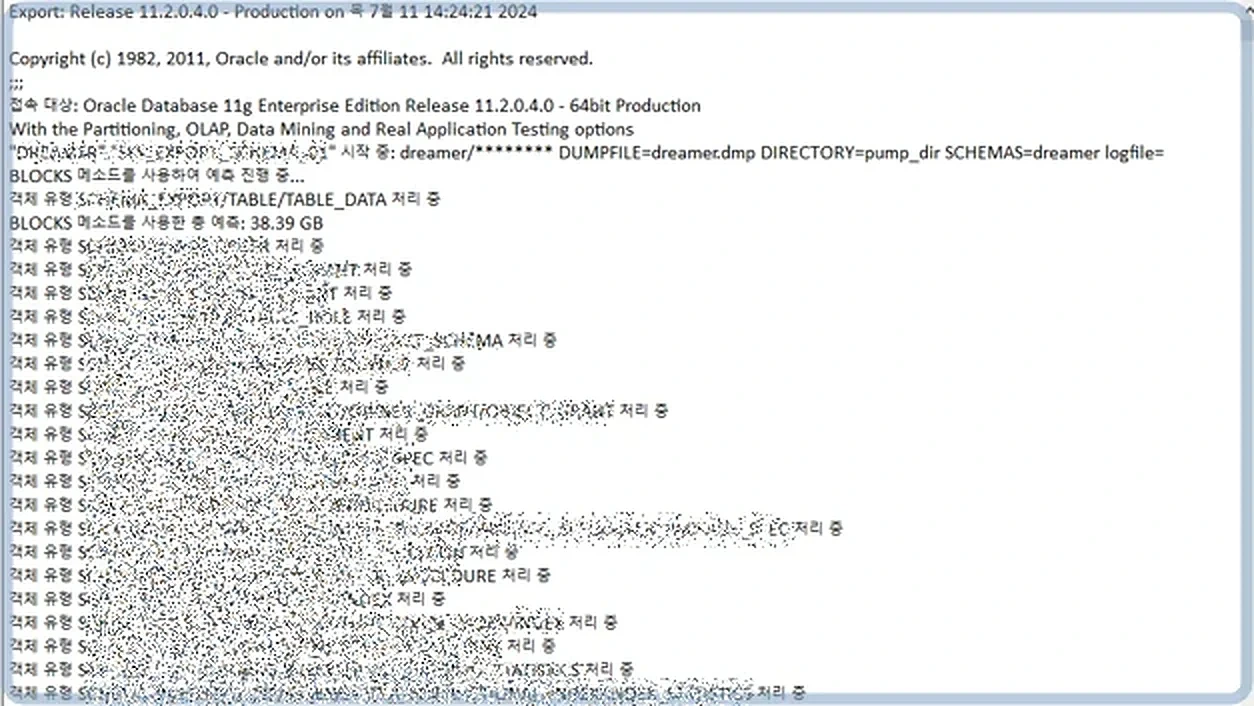 Oracle STEP 4 - 검증 및 제공 - 행 수·체크섬 무결성 검증 후 Export Dump 전달