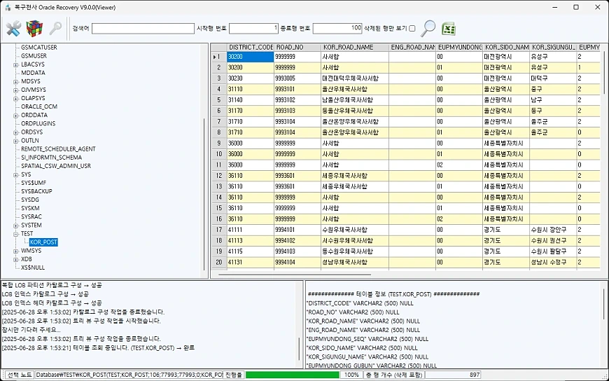 STEP 4 객체별 데이터 추출 - 테이블·인덱스·LOB·CLUSTER 재구성