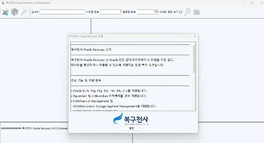Oracle 전용 툴 UI / 카탈로그 복원 화면