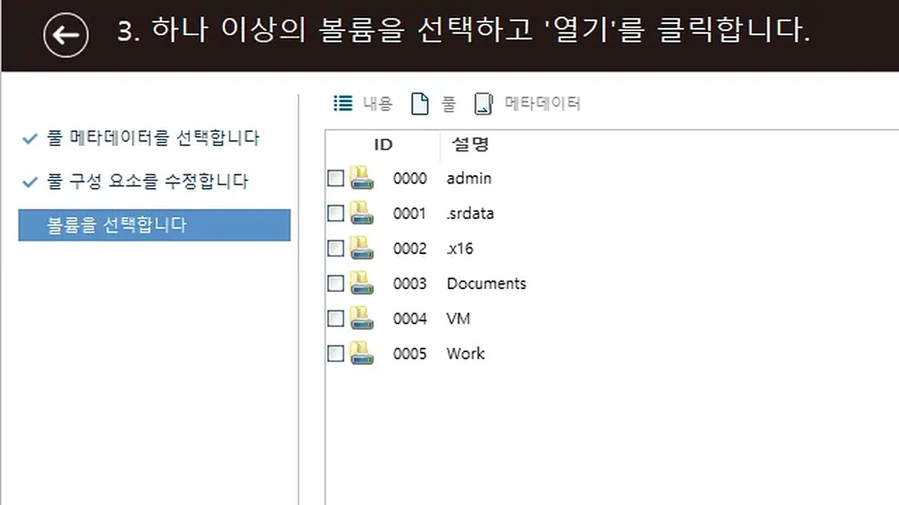 STEP 6 - 데이터 추출 - 재구성된 볼륨에서 안전하게 데이터 추출