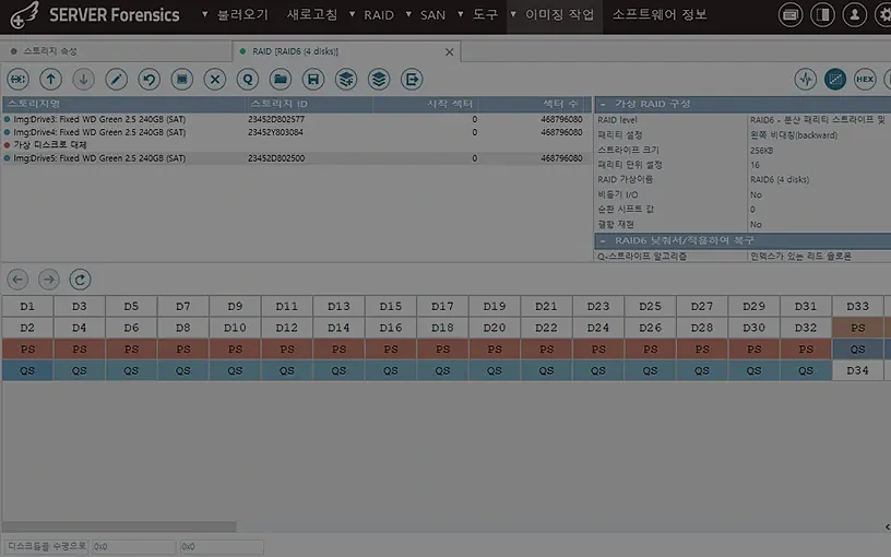 RAID STEP 4 가상 RAID 재구성 - 추출된 파라미터로 메모리상 어레이 가상 재조합