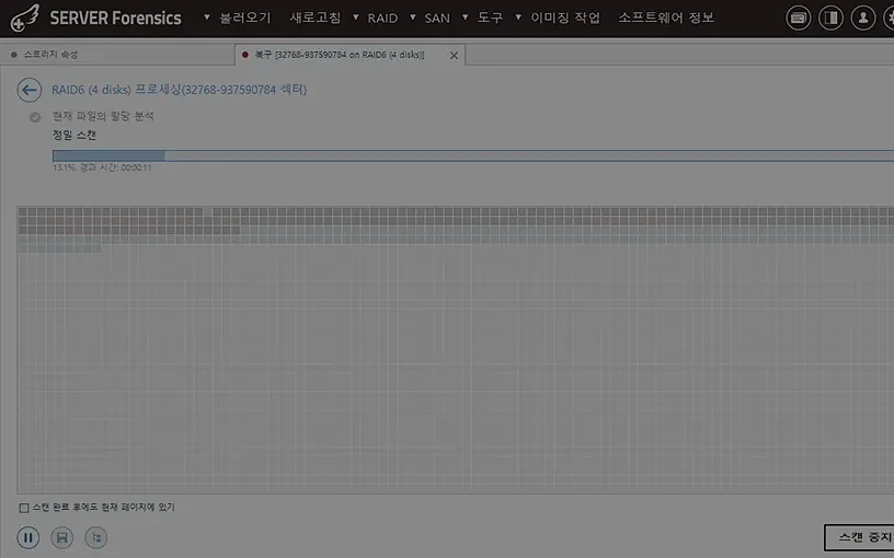RAID STEP 5 파일 시스템 분석·데이터 추출 - NTFS·XFS·ext4·VMFS·ZFS 정밀 분류 후 추출·검증