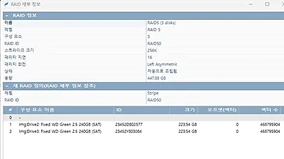 RAID 메타데이터 분석·가상 재구성 이미지