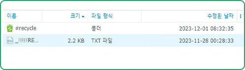 유형2 NAS 사용자 증상 - 파일을 모두 지우고 README 텍스트만 남긴 상태