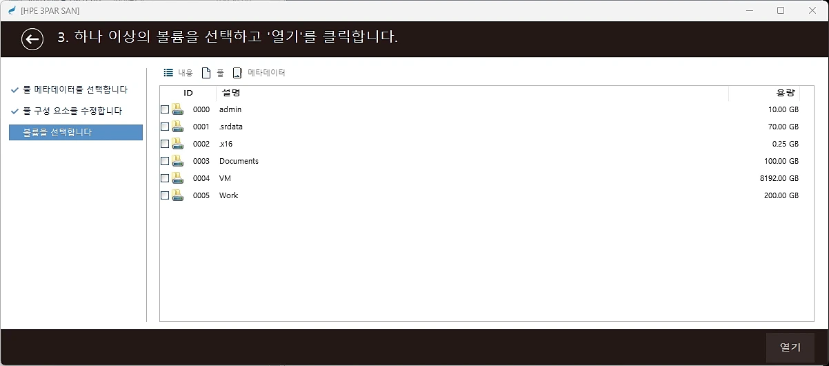 SAN 가상 볼륨 매핑 - Thin Thick 프로비저닝 구조 대응