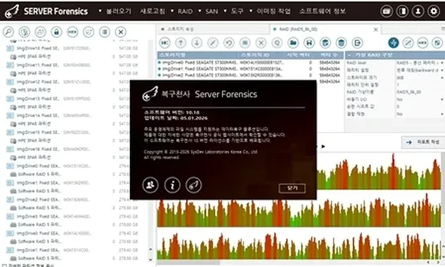 복구천사 Server Forensics 자체 개발 솔루션 — 버전 10.18 업데이트