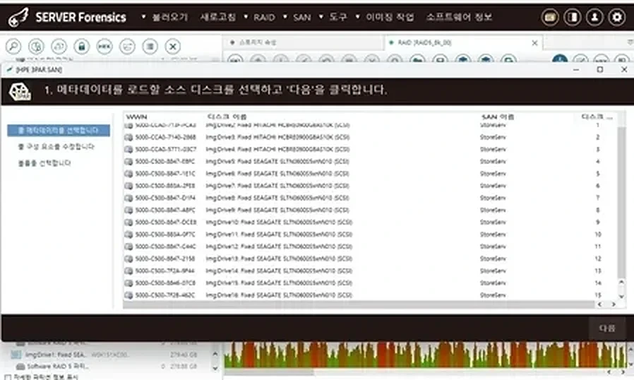 복구천사 Server Forensics — HPE 3PAR SAN 대규모 디스크 구성 대응