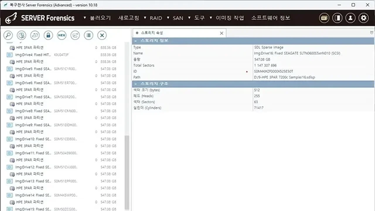 복구천사 자체 Server Forensics 분석툴 — RAID 구조 분석 화면