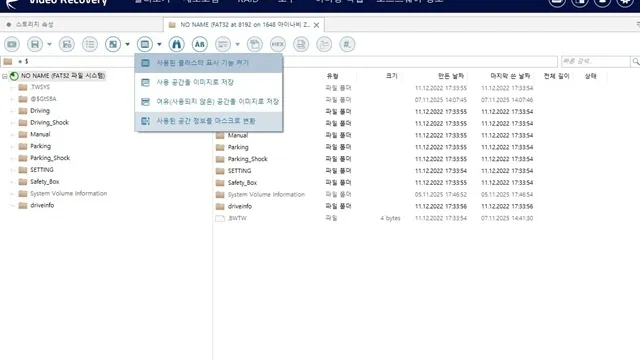 복구천사 Video Recovery — 블랙박스 FAT32 비할당 영역 조각 영상 탐색
