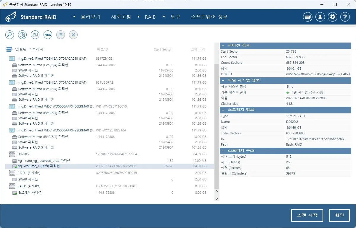복구천사 비즈니스 데이터 복구 소프트웨어 디스크 스캔 2단계 - RAID 자동 재구성 후 Btrfs 파티션 정보 표시
