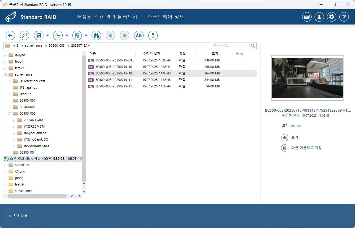 복구천사 비즈니스 데이터 복구 소프트웨어 파일 미리보기 3단계 - surveillance CCTV 영상 파일 확인