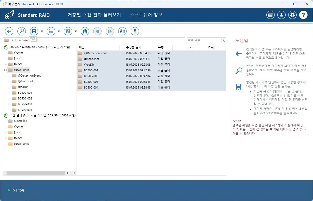 복구천사 비즈니스 데이터 복구 소프트웨어 데이터 저장 5단계 - surveillance 폴더 선택 후 안전한 경로에 저장