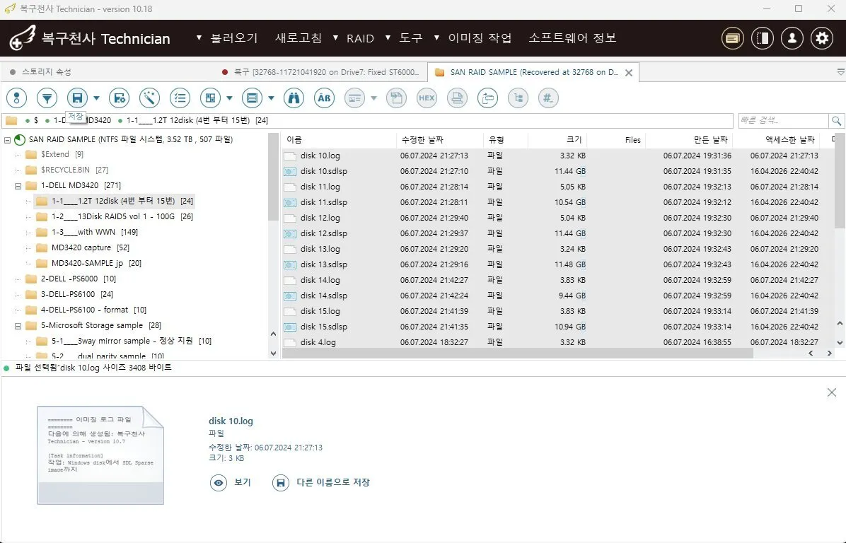 복구천사 EXPERT 데이터 복구 소프트웨어 데이터 추출 5단계 - SAN RAID SAMPLE 파일 선택 및 백업 매체 저장