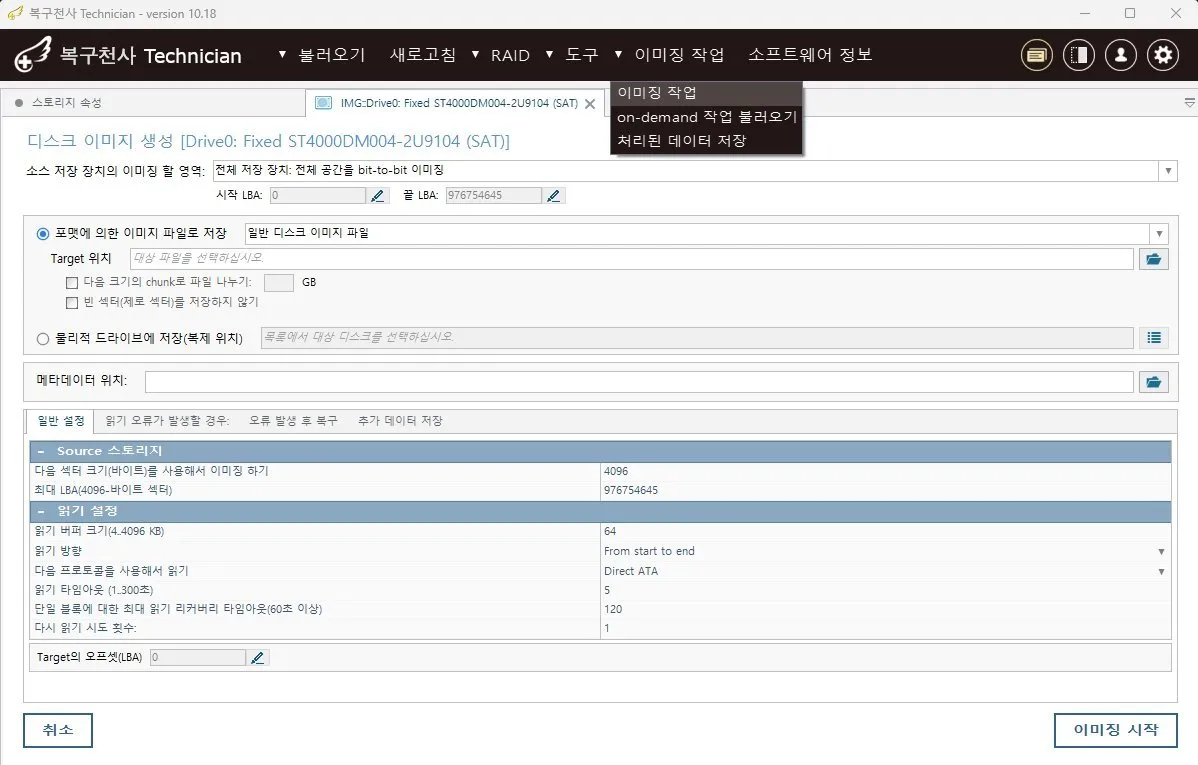 복구천사 EXPERT 데이터 복구 소프트웨어 디스크 이미징 3단계 - bit-to-bit 1:1 이미지 생성 및 원본 백업 (포렌식 표준)