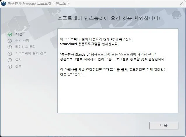 복구천사 홈 사용자용 데이터 복구 소프트웨어 설치 마법사 1단계 - 환영 화면 및 설치 진행
