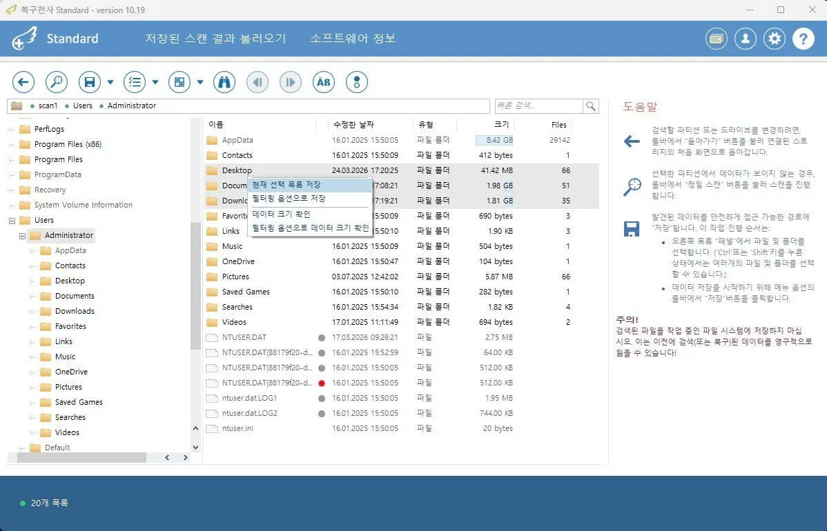 복구천사 홈 사용자용 데이터 복구 소프트웨어 데이터 저장 5단계 - 파일 선택 및 안전한 경로 저장