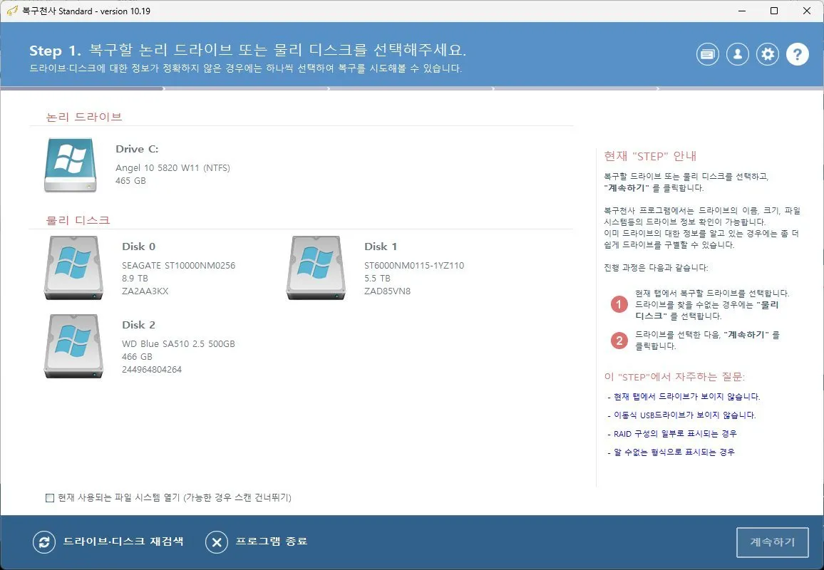 복구천사 홈 사용자용 데이터 복구 소프트웨어 Wizard 모드 화면 - 초보자용 단계별 가이드 인터페이스
