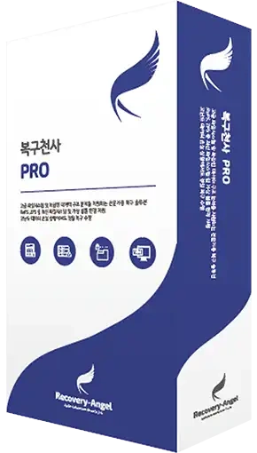 복구천사 PRO 데이터 복구 소프트웨어 패키지 — 전문가·암호화 해제용