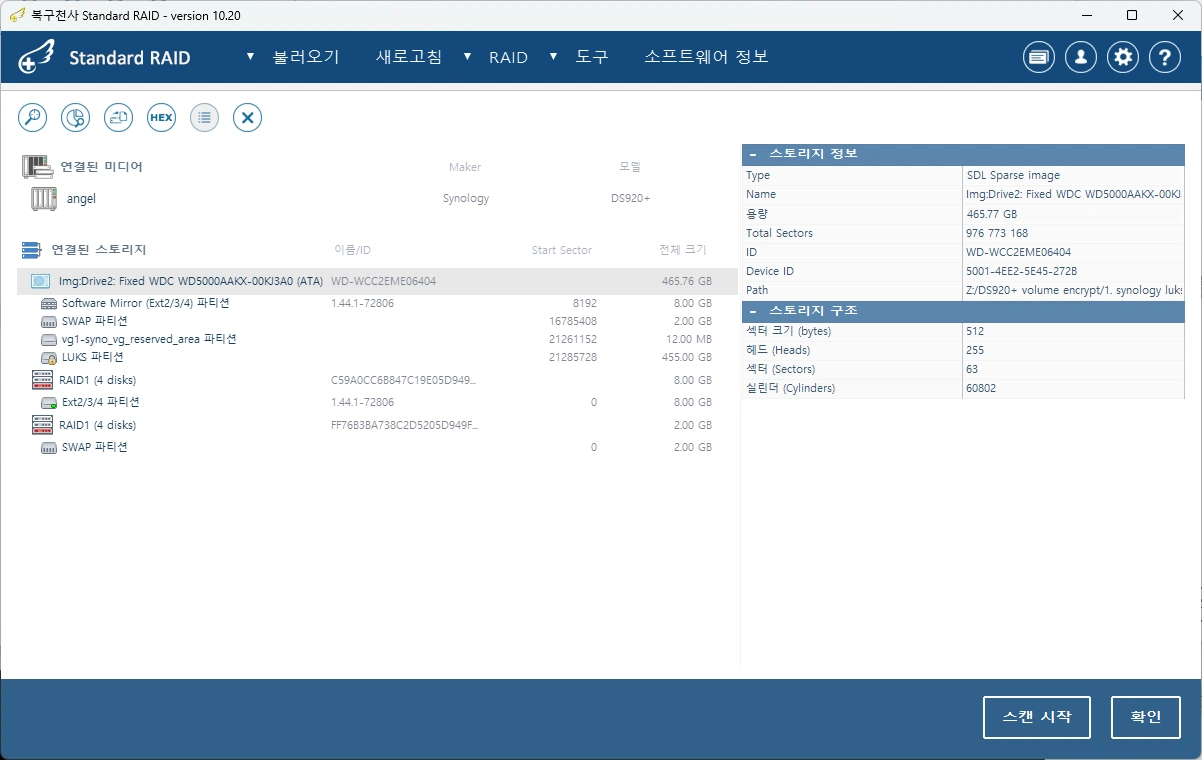 복구천사 Advanced 고급 모드 화면 — 정밀 스캔·RAID 재구성·암호화 해제 전체 기능