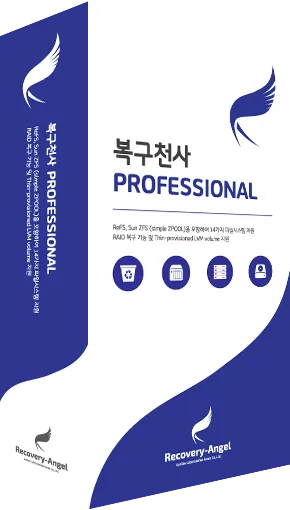 복구천사 PRO