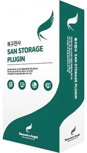 복구천사 SAN 스토리지 플러그인 - 엔터프라이즈 SAN 스토리지 복구 지원