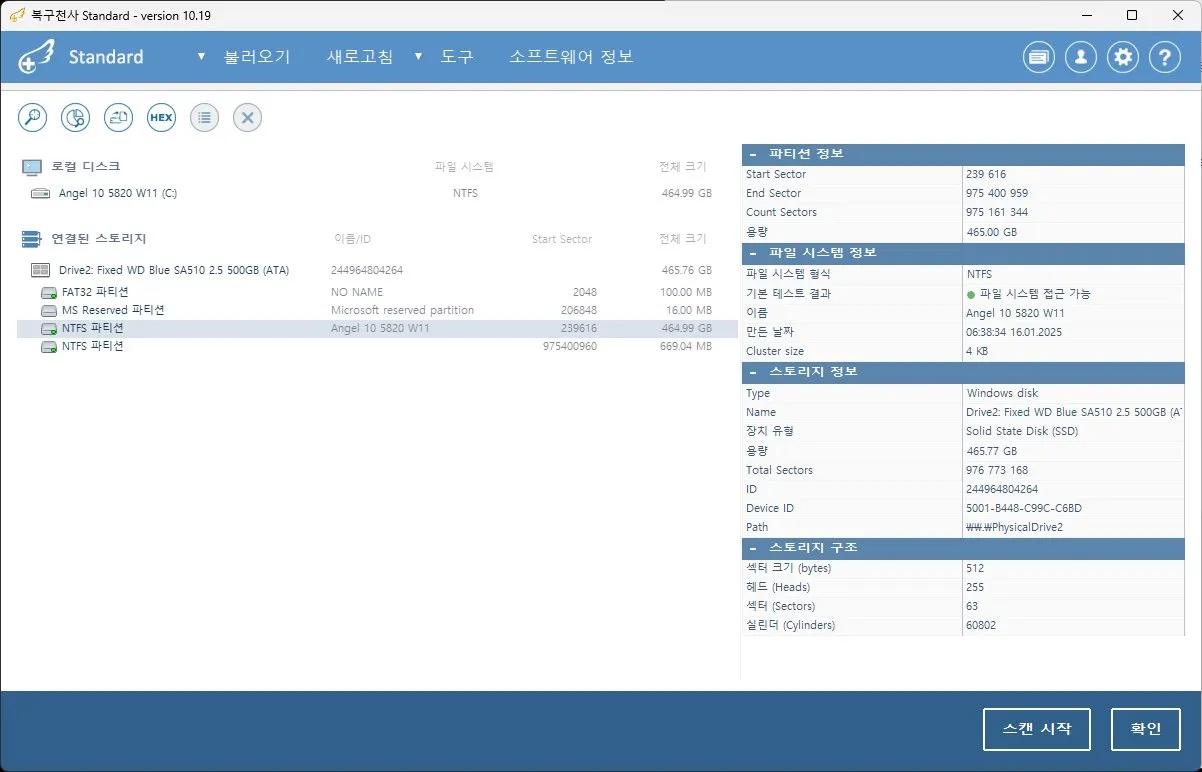 복구천사 데이터 복구 소프트웨어 STEP 1 - 복구할 드라이브 선택 (로컬 디스크 및 외장 USB 저장장치 인식)