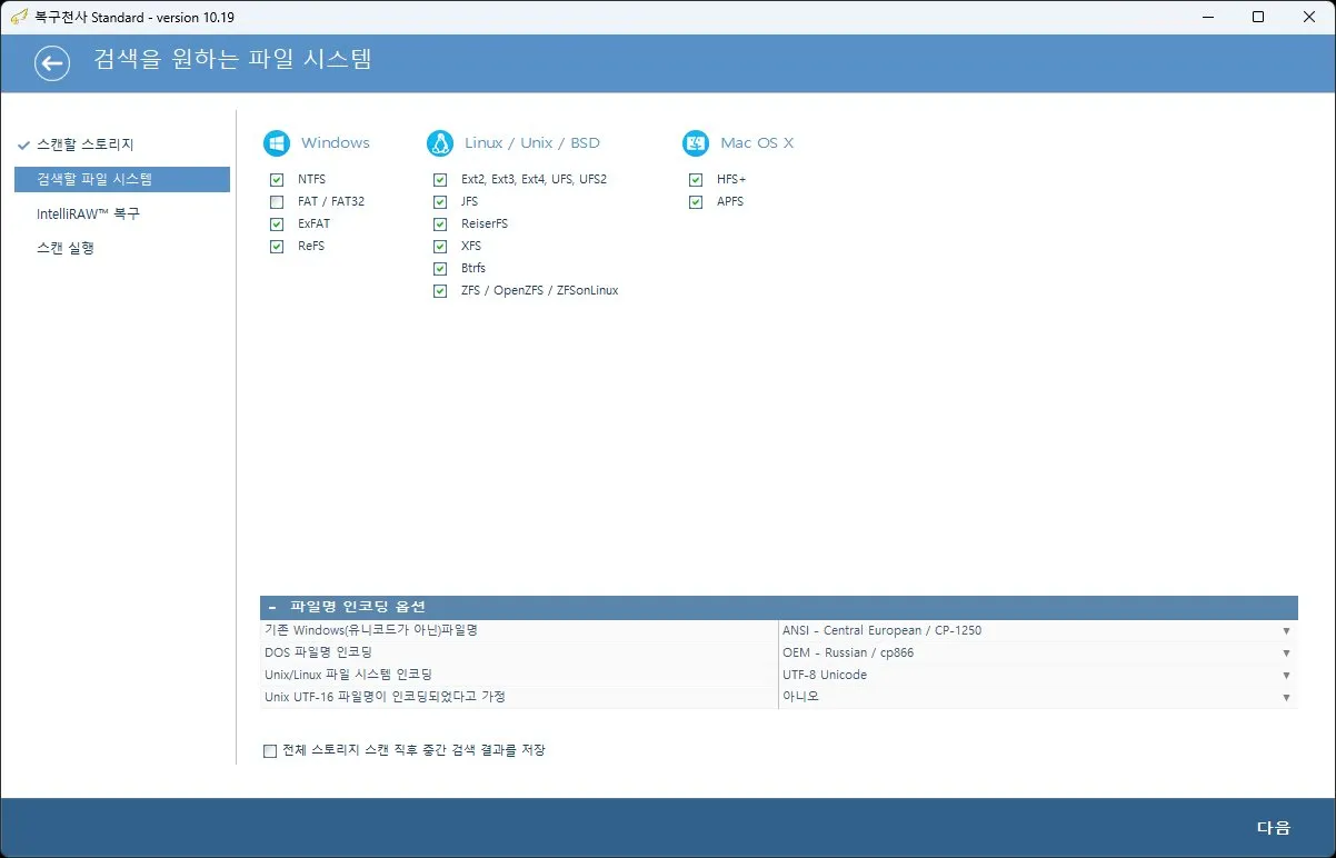 복구천사 데이터 복구 소프트웨어 STEP 3 - 파일 시스템 선택 (NTFS, exFAT, ext4, HFS+, APFS)
