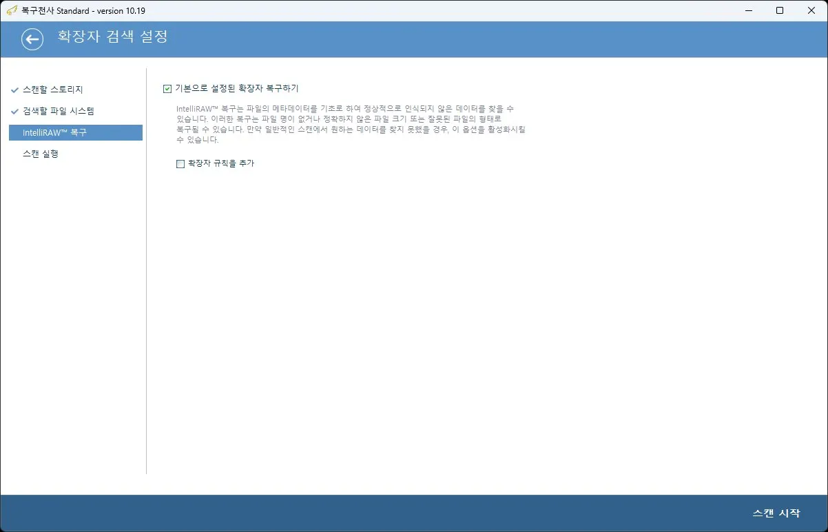 복구천사 데이터 복구 소프트웨어 STEP 4 - IntelliRAW 확장자 검색 설정 (메타데이터 기반 정밀 복구)