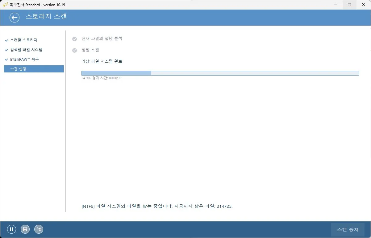 복구천사 데이터 복구 소프트웨어 STEP 5 - 스토리지 정밀 스캔 진행 (할당 분석 및 파일 검색)