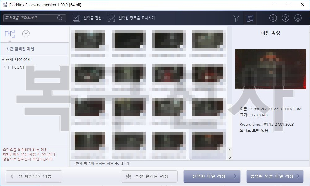 복구천사 BlackBox Recovery 라이선스 등록 1단계 - CONT 폴더에서 차량 블랙박스 영상 (Cont_20230127 .avi) 파일 선택 후 우측 하단 선택한 파일 저장 버튼 클릭