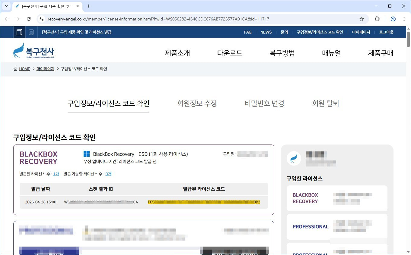 복구천사 BlackBox Recovery 라이선스 등록 7단계 - 마이페이지 라이선스 코드 발급 후 노란색 하이라이트된 라이선스 코드 (POSC형식) 복사