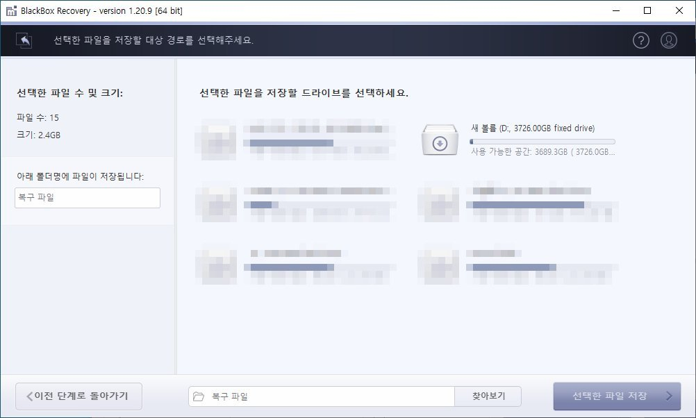 복구천사 BlackBox Recovery 라이선스 등록 9단계 - 저장할 위치 지정 폴더 트리 다이얼로그에서 새 볼륨 D 드라이브에 DATA 폴더 생성 후 D 콜론 DATA 경로 확인