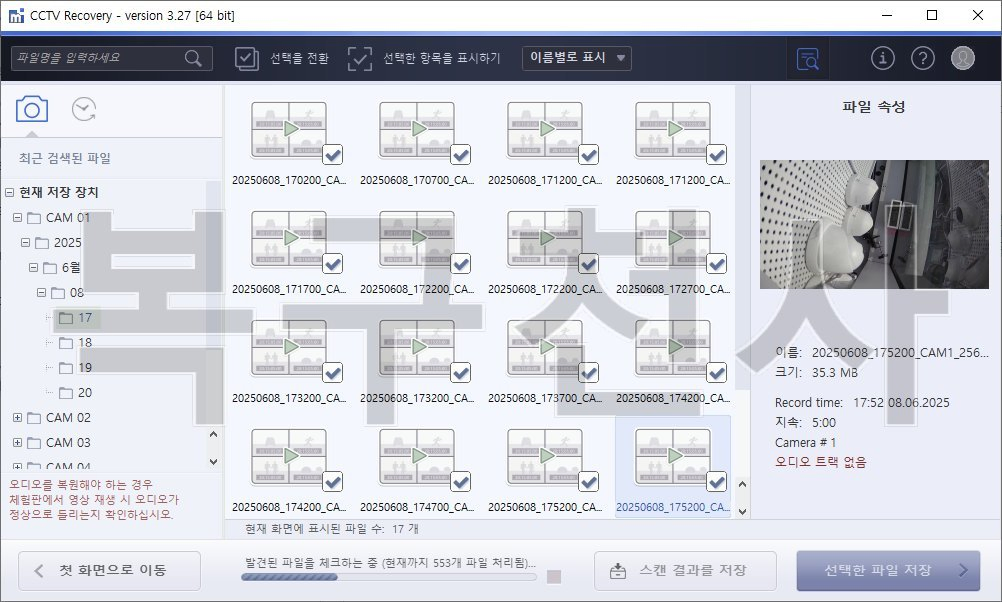 복구천사 CCTV Recovery 라이선스 등록 1단계 - 카메라/날짜 트리에서 영상 파일 선택 후 우측 하단 선택한 파일 저장 버튼 클릭