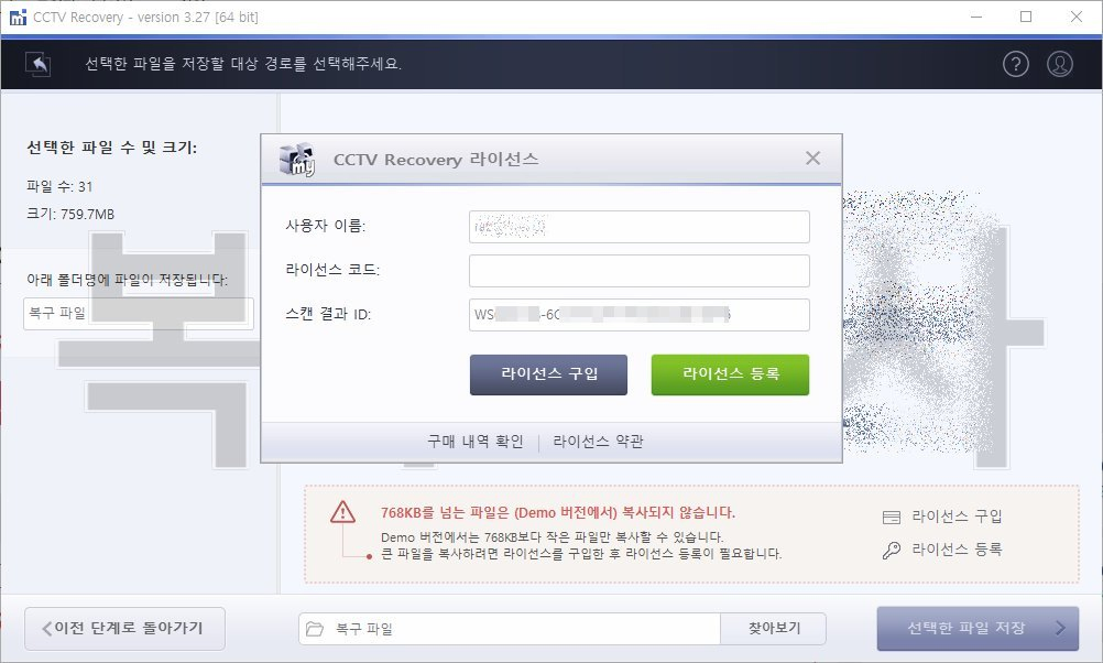 복구천사 CCTV Recovery 라이선스 등록 6단계 - CCTV Recovery 라이선스 다이얼로그에서 스캔 결과 ID 필드 (WS형식) Ctrl+C로 복사