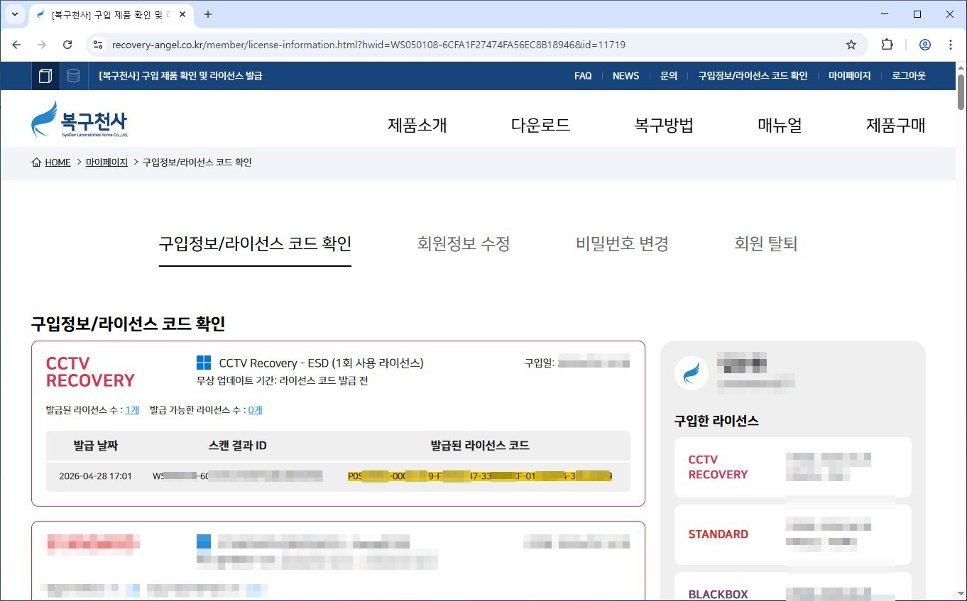 복구천사 CCTV Recovery 라이선스 등록 7단계 - 마이페이지 라이선스 코드 발급 후 노란색 하이라이트된 라이선스 코드 (POSC형식) 복사