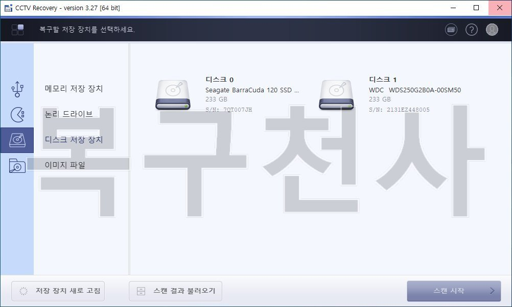 복구천사 CCTV STEP 1 - 복구할 CCTV 디스크 선택 화면 (메모리 저장 장치에서 디스크 1 선택 후 스캔 시작)