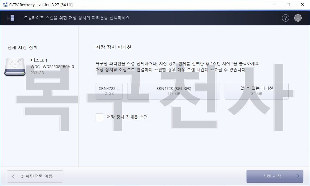 복구천사 CCTV STEP 2 - 로컬라이즈 스캔을 위한 파티션 선택 화면 (SRN472S SGI XFS / 알 수 없는 파티션)
