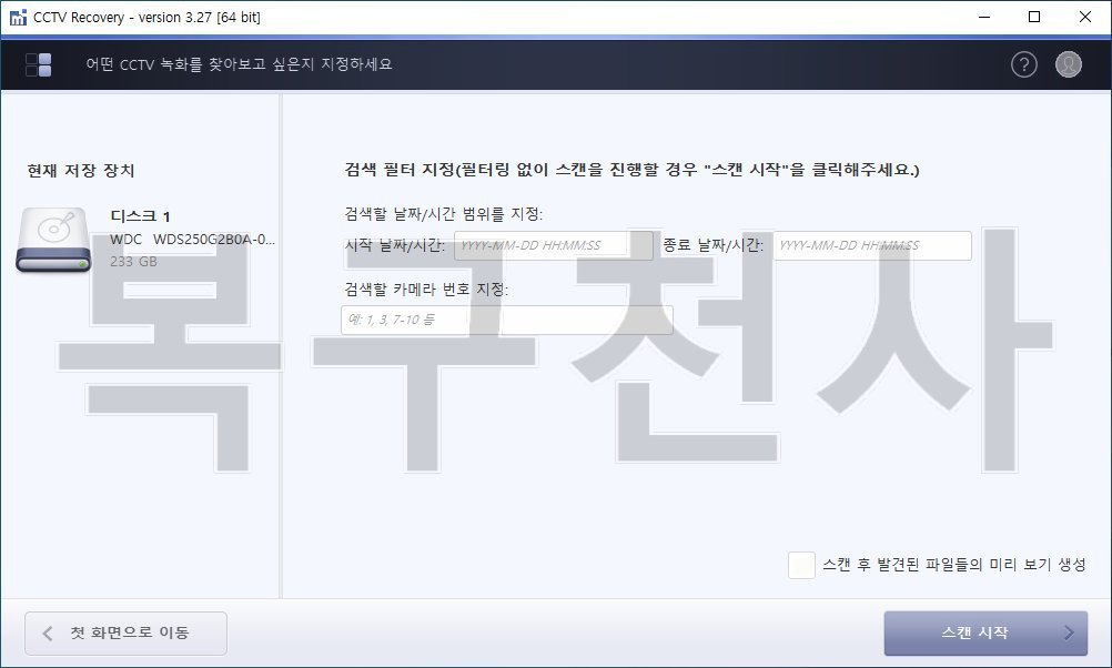 복구천사 CCTV STEP 3 - 검색 필터 지정 화면 (날짜·시간 범위 및 카메라 번호로 검색 범위 좁히기)