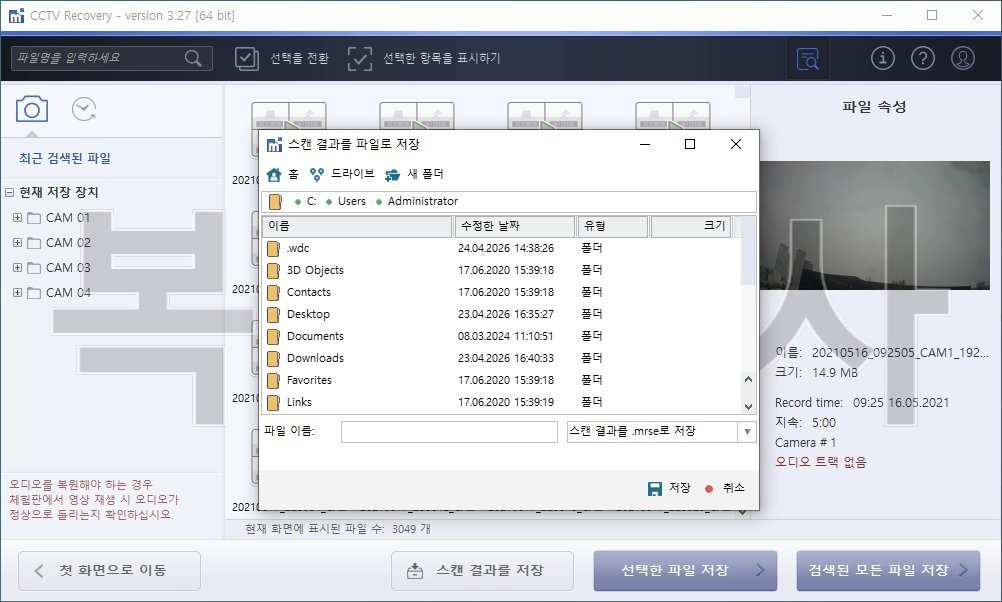복구천사 CCTV STEP 6 - 스캔 결과 파일로 저장 다이얼로그 (저장 폴더 선택, .mrse 또는 .avi 형식 지정 후 다른 드라이브에 저장)