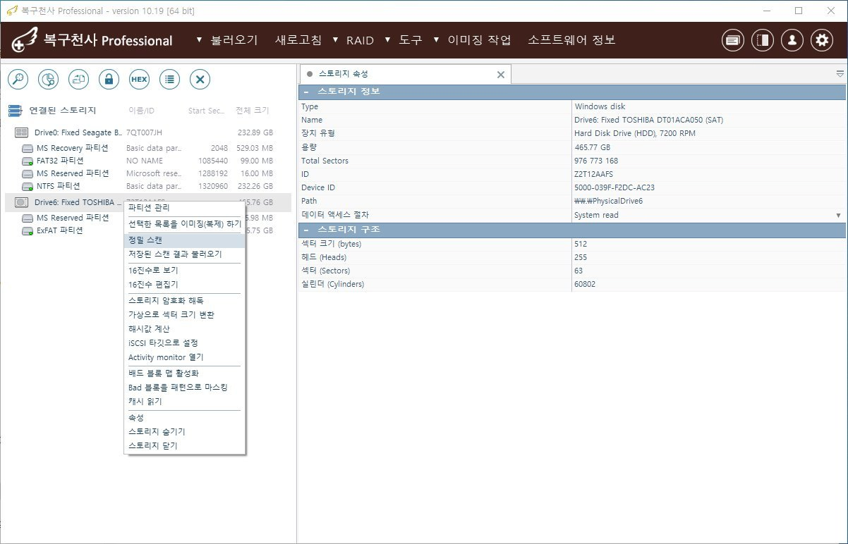 복구천사 PRO 정밀 스캔 STEP 1 - 대상 드라이브(Drive6 Toshiba DT01ACA050 465.76GB) 우클릭 컨텍스트 메뉴에서 정밀 스캔 항목 선택