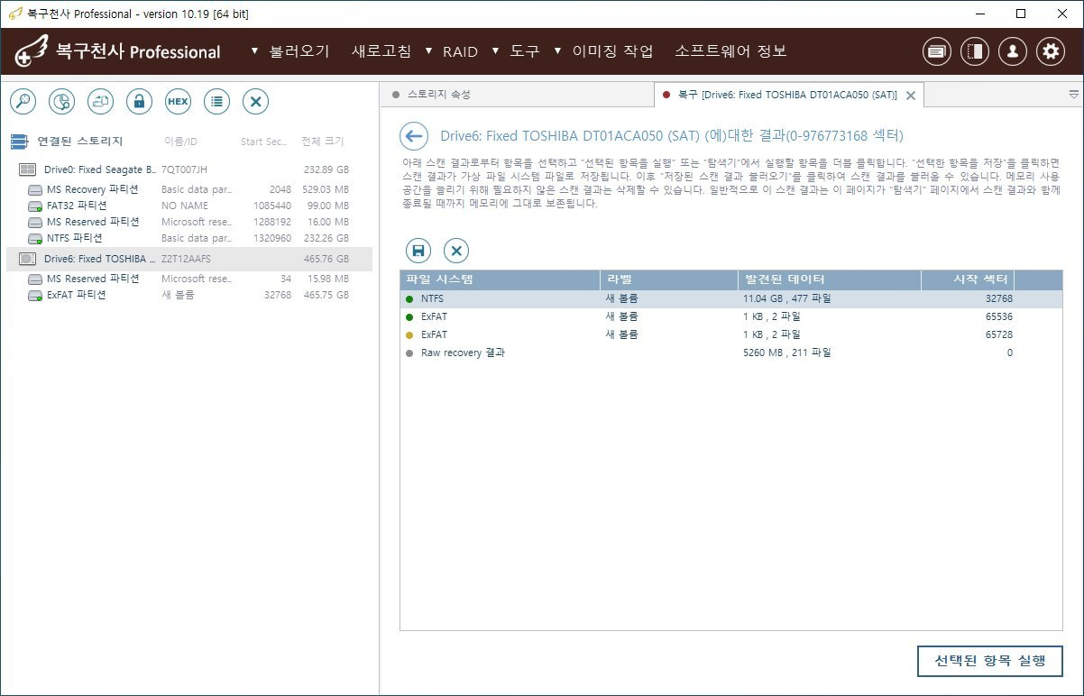 복구천사 PRO 정밀 스캔 STEP 3 - 검색된 파일 시스템 결과 목록 (NTFS 11.04GB 477파일, ExFAT 1KB 2파일, Raw recovery 결과 5260MB 211파일) 중 NTFS 선택 후 선택된 항목 실행