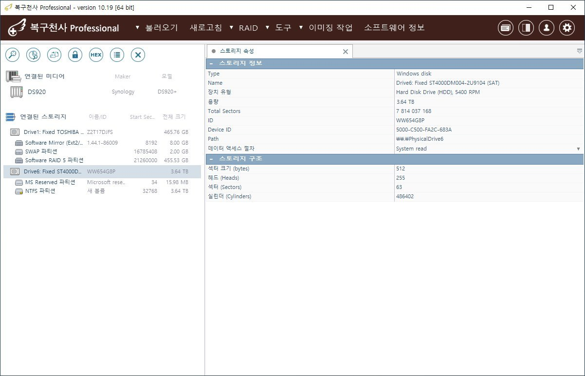 복구천사 Professional 연결된 스토리지에서 Drive6 Fixed ST4000DM 4TB NAS 디스크 선택, 우측 패널에 스토리지 정보 표시 - 모델명 용량 Path PhysicalDrive6 섹터 크기 표시