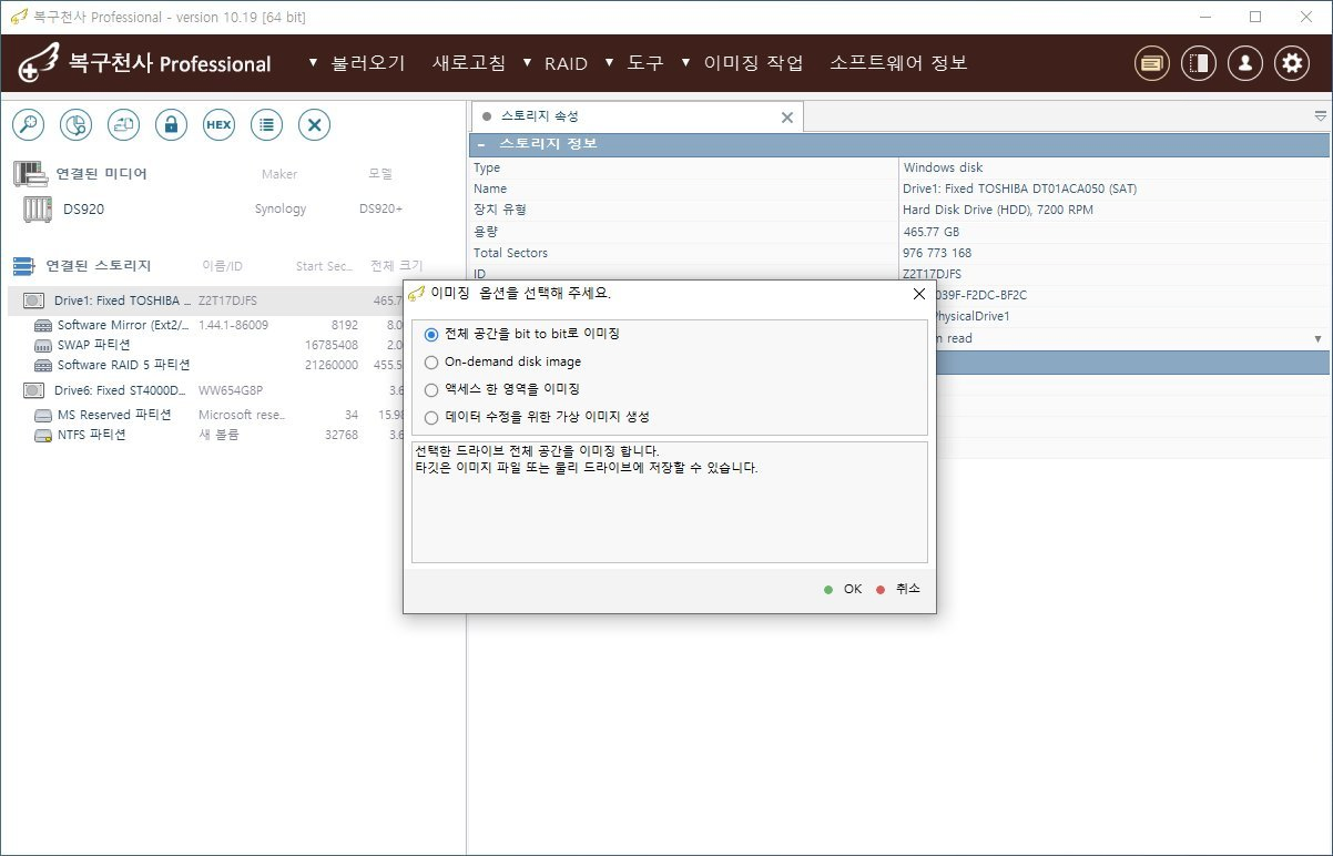 복구천사 Professional 이미징 옵션 다이얼로그 - 전체 공간을 bit to bit로 이미징 라디오 버튼 선택됨, On-demand disk image 액세스 한 영역 이미징 가상 이미지 생성 옵션 표시, OK 취소 버튼
