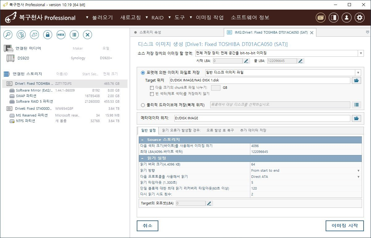 복구천사 Professional 디스크 이미지 생성 화면 - Target 위치 D DISK IMAGE NAS DISK 1.dsk 입력됨, 메타데이터 위치 D DISK IMAGE 자동 채워짐, 일반 설정 탭 활성, 이미징 시작 버튼 우측 하단