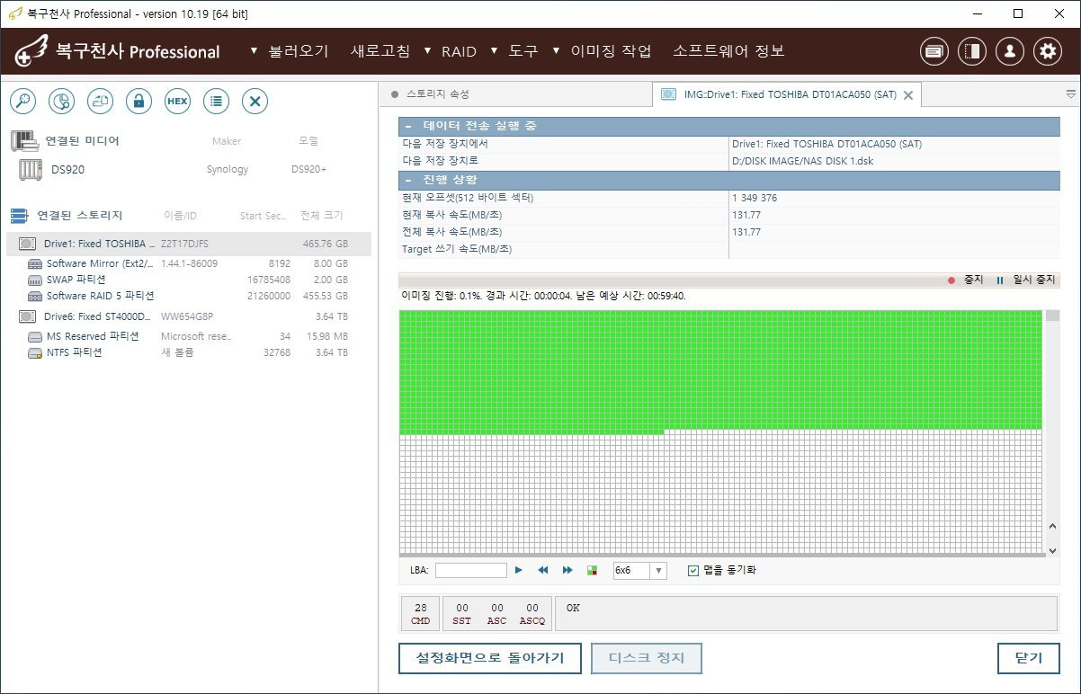 복구천사 Professional 데이터 전송 실행 중 화면 - 이미징 진행 0.1퍼센트 경과 시간 4초 남은 예상 시간 59분 40초, 녹색 맵 표시, 현재 복사 속도 131.77 MB 초, 중지 일시 중지 디스크 정지 닫기 버튼
