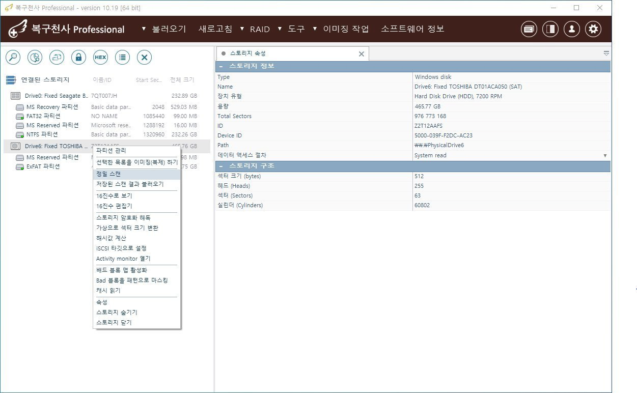 복구천사 PRO IntelliRAW 스캔 STEP 1 - 대상 드라이브(Drive6 Toshiba DT01ACA050 465.76GB) 우클릭 컨텍스트 메뉴에서 정밀 스캔 선택