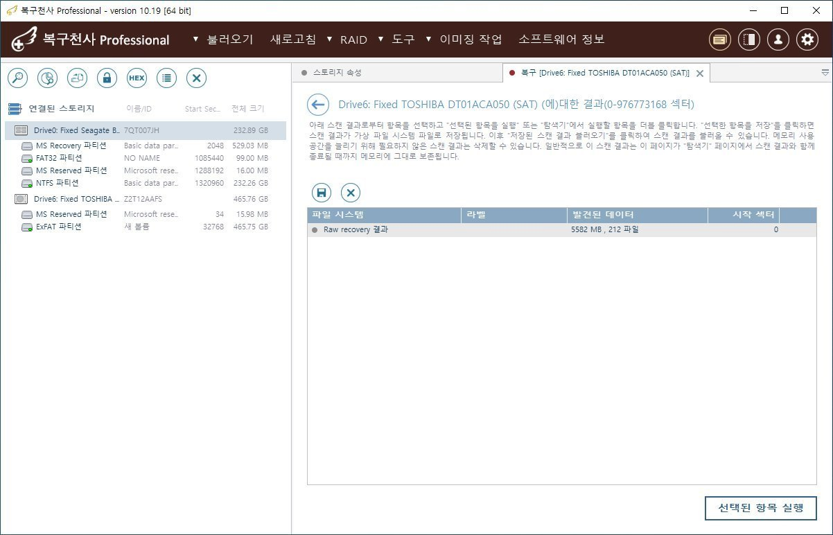 복구천사 PRO IntelliRAW 스캔 STEP 3 - Raw recovery 결과(5582MB, 212 파일) 선택 후 선택된 항목 실행 클릭